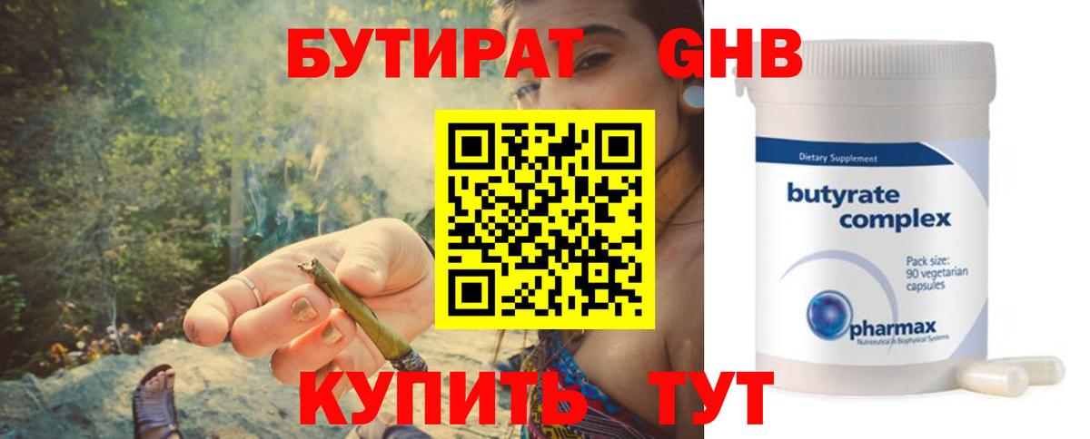 Бутират BDO  Бутират  Белогорск 