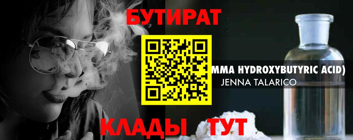 Бутират бутандиол  БУТИРАТ  Белогорск  Вход с VPN 