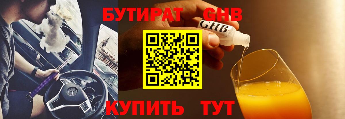 БУТИРАТ 1.4BDO Белогорск