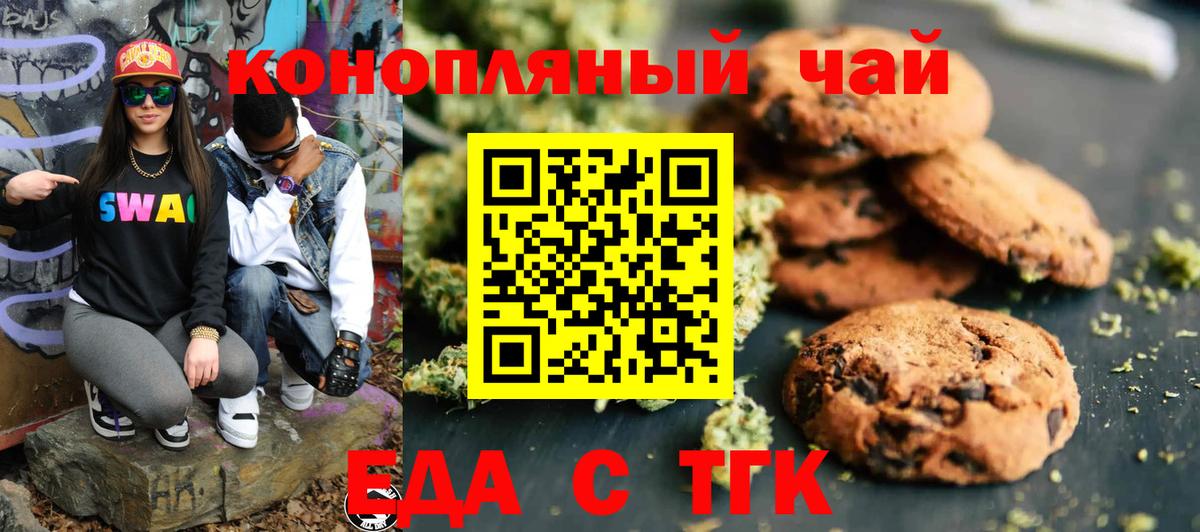 Белогорск  Печенье с ТГК конопля  Вход с VPN 