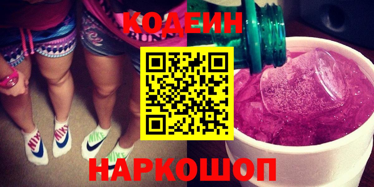 Кодеин напиток Lean (лин)  Кодеиновый сироп Lean напиток Lean (лин)  Белогорск 