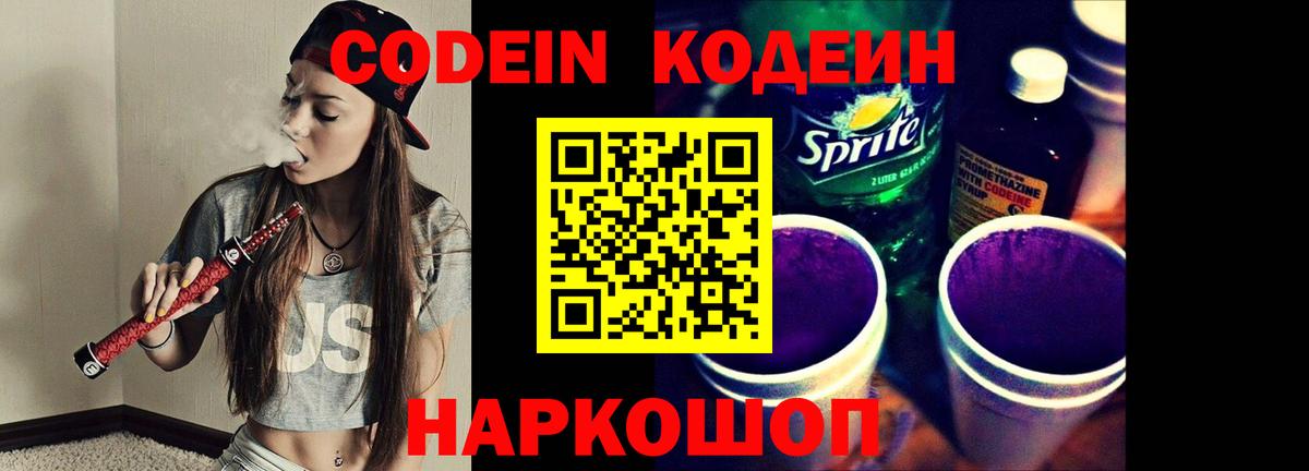 Белогорск  Codein напиток Lean (лин)  Вход с VPN  Codein напиток Lean (лин) 