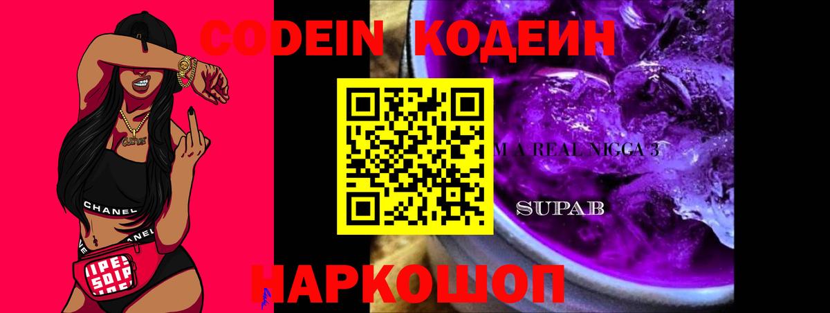 Codein Purple Drank Белогорск