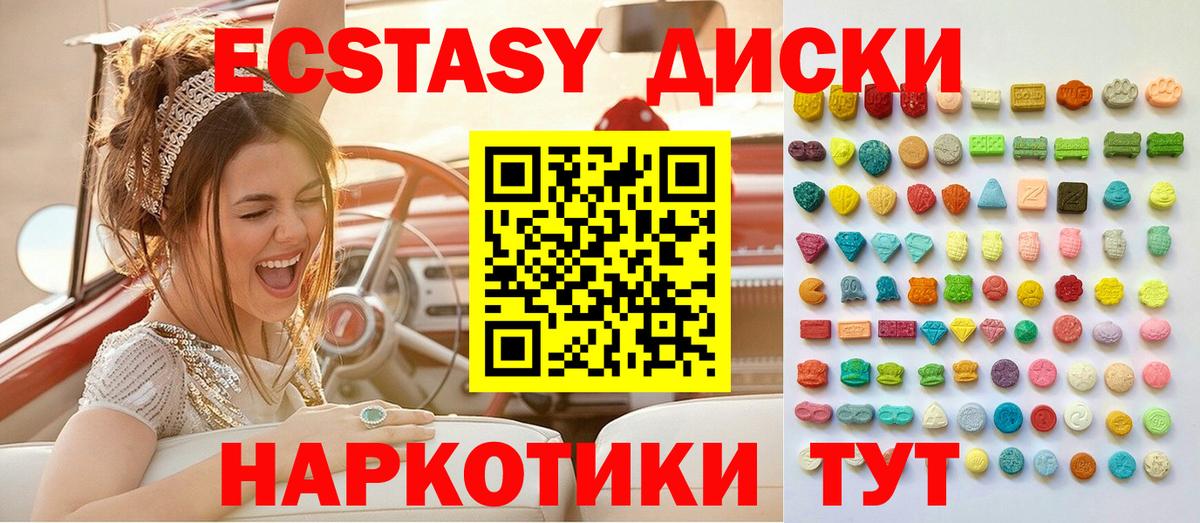 ЭКСТАЗИ диски Белогорск