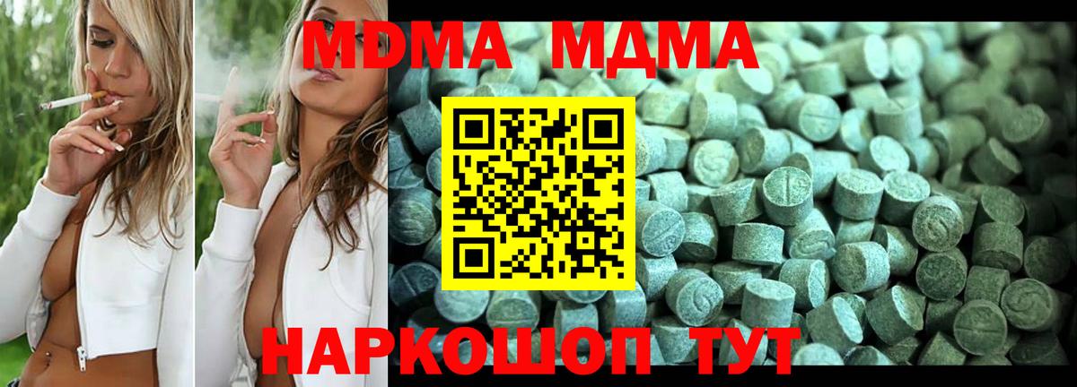 МДМА кристаллы  MDMA  МДМА crystal  Белогорск  Вход с VPN 