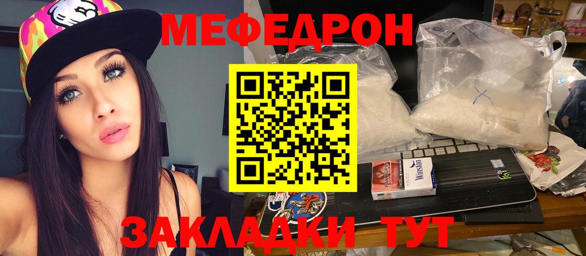 Меф Белогорск