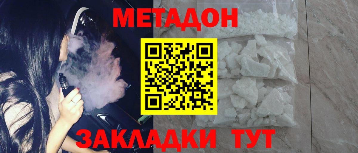 нарко площадка состав  Вход с VPN  МЕТАДОН белоснежный  Белогорск  Метадон белоснежный 